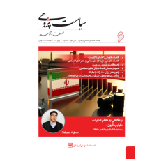 سیاست پژوهی